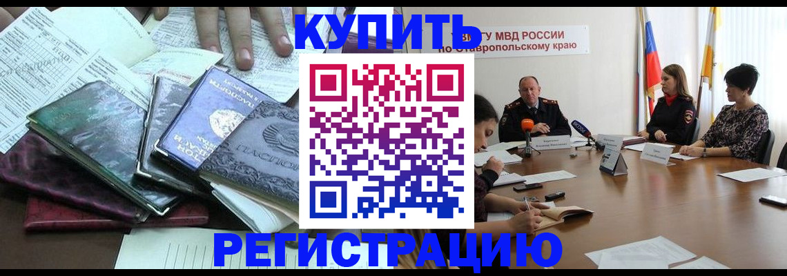 прописка иностранных граждан в Алейске