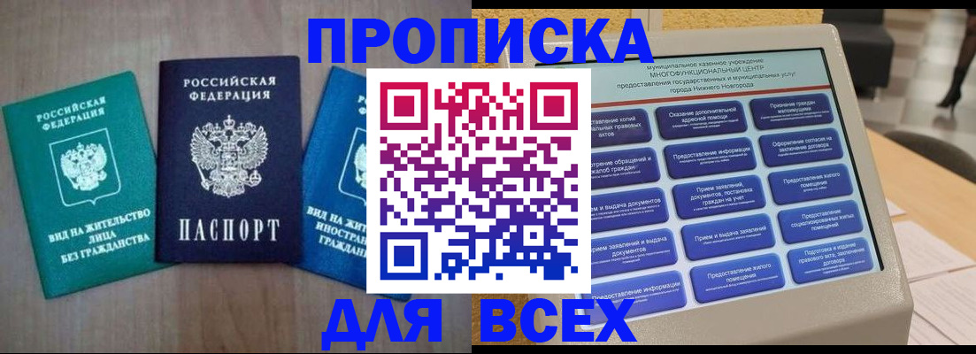 временная регистрация недорого в Алейске
